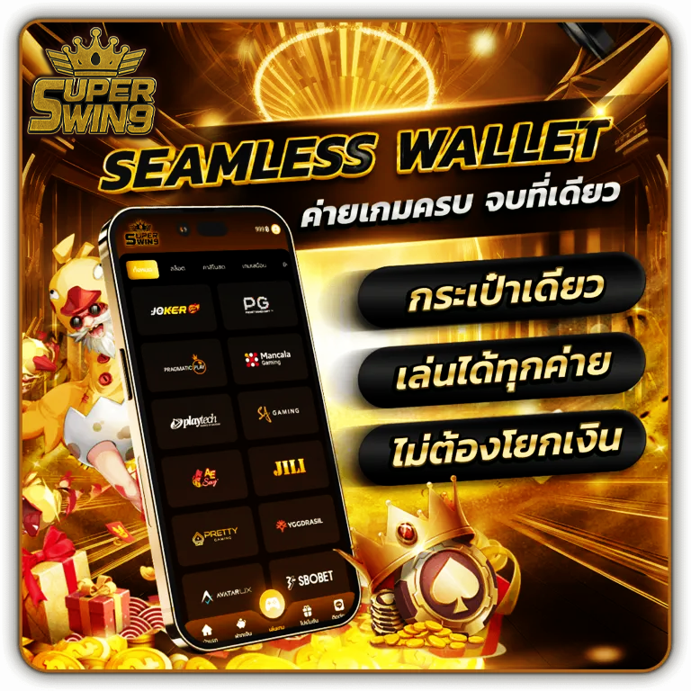 superwin9-จบที่เดียว